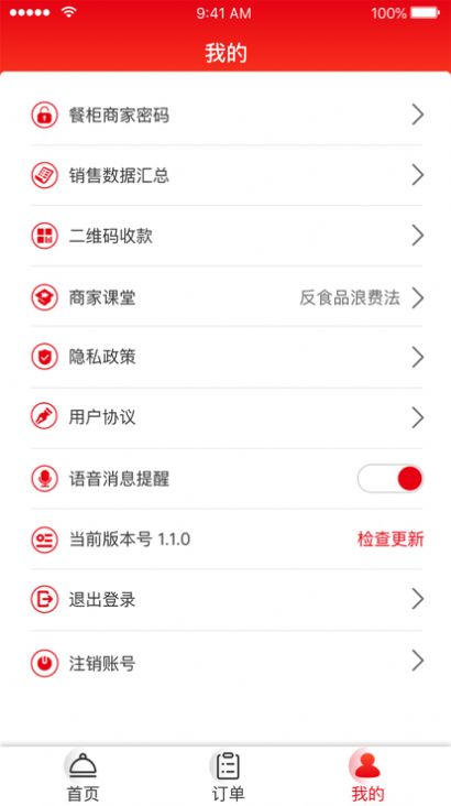 餐饮云商户版app手机版下载 v1.1.3图1