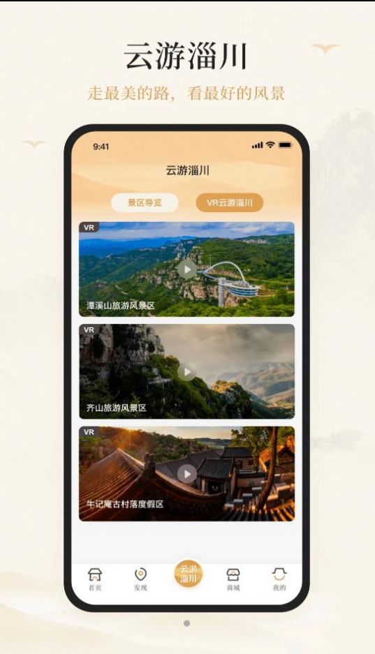 游淄川app官方客户端下载图片1