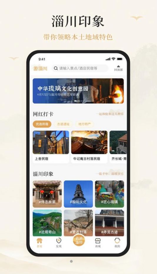游淄川app官方客户端下载 v1.0.0图1