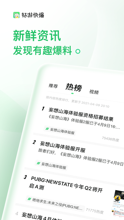 好游快爆app官方免费下载安装 v1.5.6.304图1
