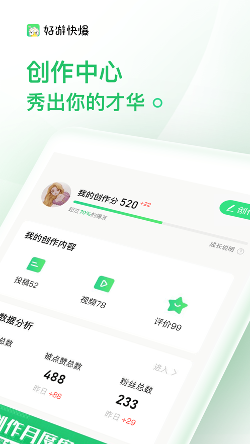 好游快爆app官方免费下载安装图片1