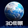 3D天眼卫星地图导航app手机版下载 v5.0