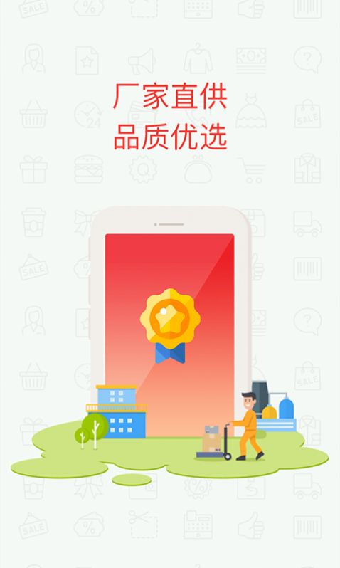 邮乐小店app官方下载安装免费版 v2.6.1图1