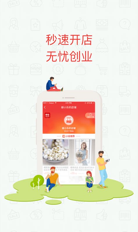邮乐小店app官方下载安装免费版图片1