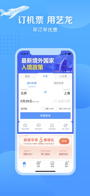 艺龙旅行网官网app手机版 v10.0.3图1