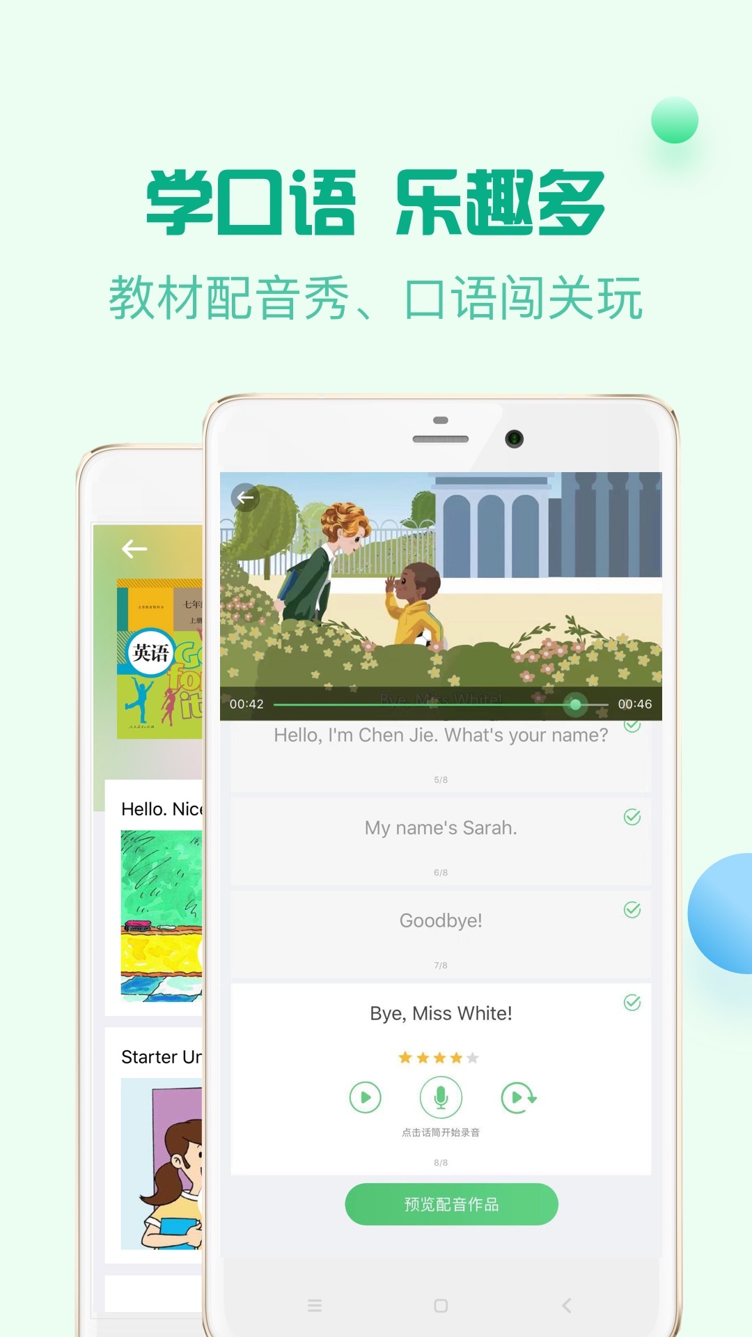 人教口语app官方手机版下载图片1