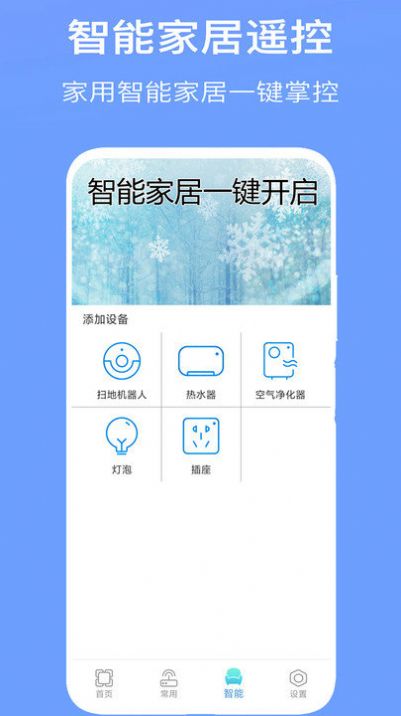空调遥控器控app安卓手机版下载图片1