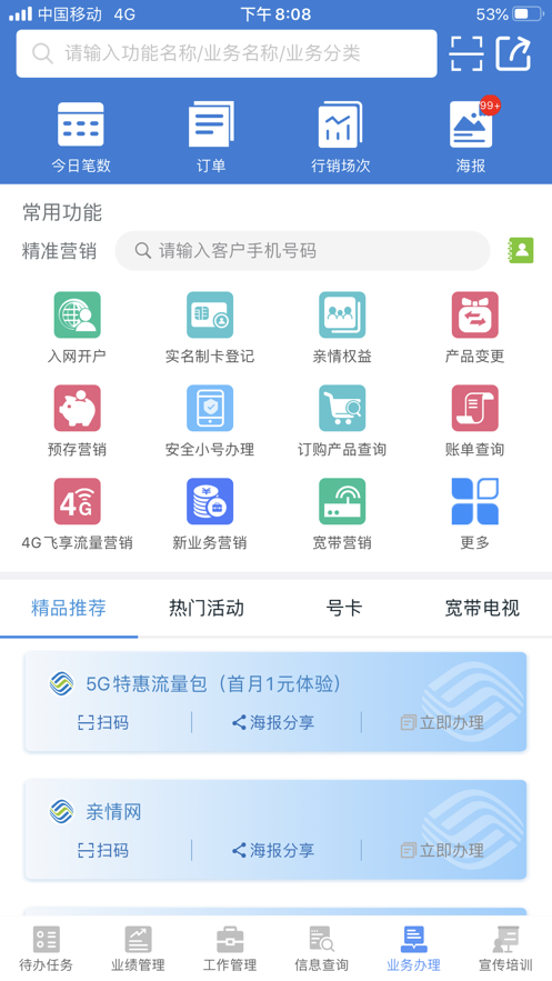 搜电合伙人客户管理app官方下载 v4.7.32图1