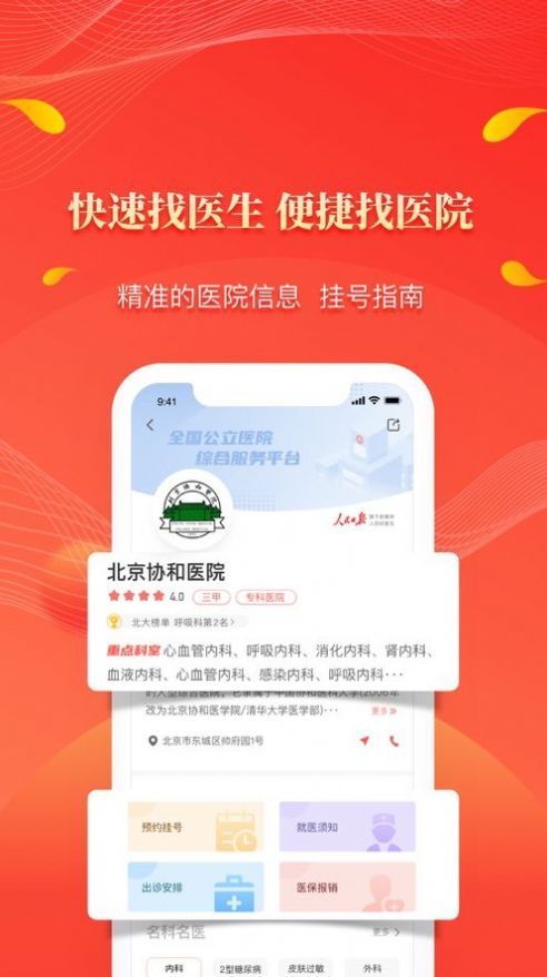 人民好医生app官方下载 v2.2.92图1