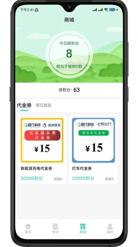 三江碳智汇app手机版下载 v0.1.2图1
