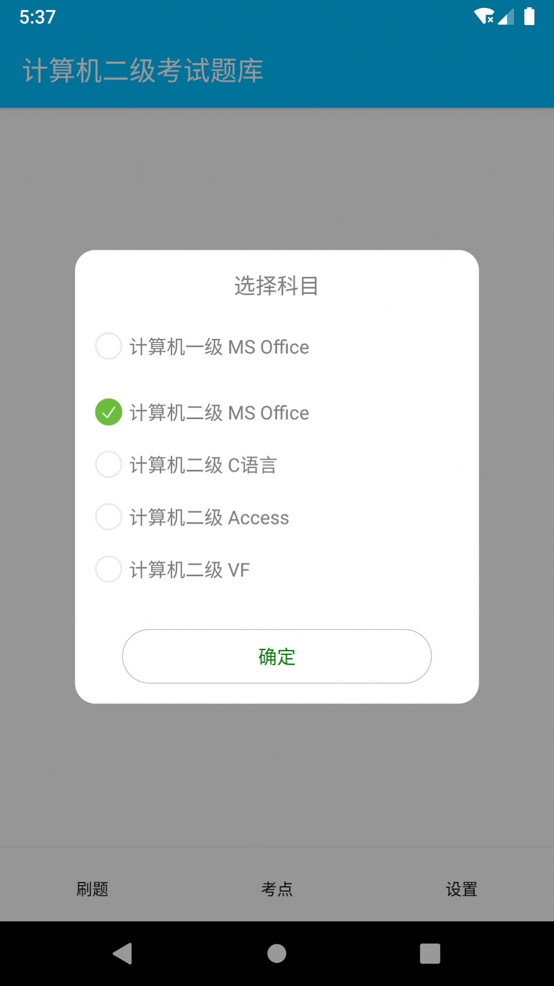 成惠计算机二级考试题库app最新版下载图片1
