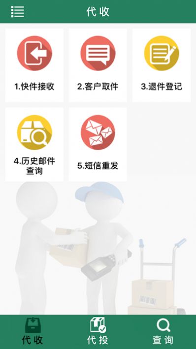 中邮E通2022官方app下载 v3.0.6.8图1