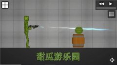甜瓜游乐场2022最新版中文无广告合集