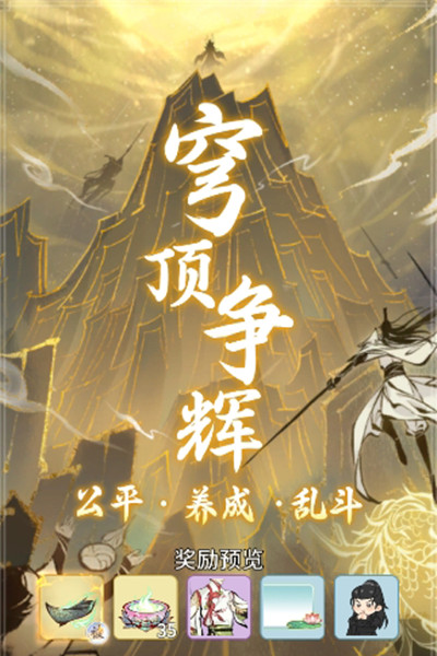 一念逍遥穹顶争辉怎么玩?穹顶争辉玩法图文攻略