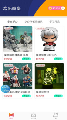 欢乐拳皇抓娃娃app手机版下载图片1
