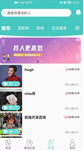 歌伦布交友软件app官方下载 v1.0.2图1
