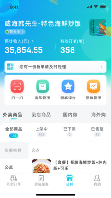 援爱同城商家版app手机下载图片1