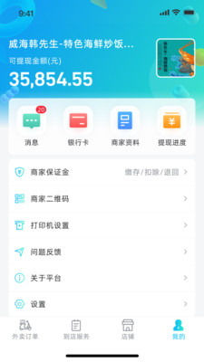 援爱同城商家版app手机下载 v1.0.11图1