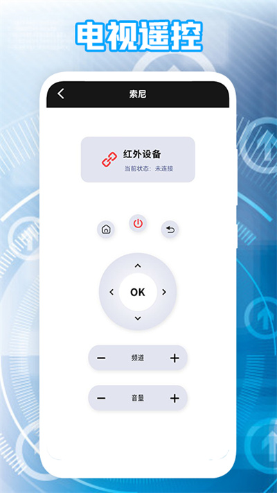 电视遥控王app手机版下载 v1.4.4图1