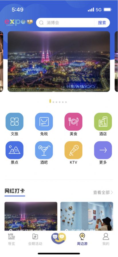 消费品博览会2022app官方版下载 v1.4.8图1