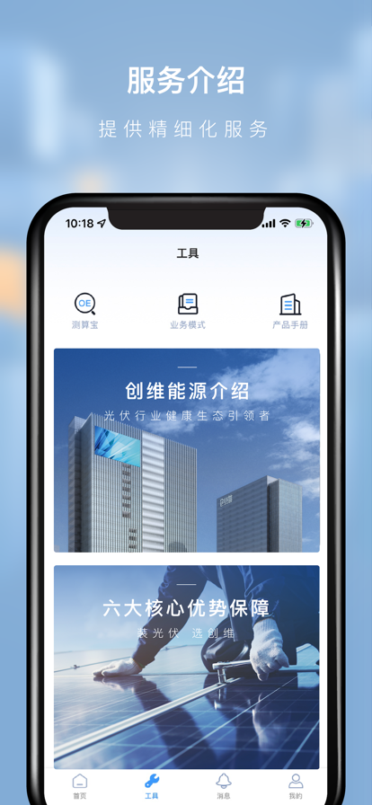 创维能源顾问平台官方app下载 v1.0图1