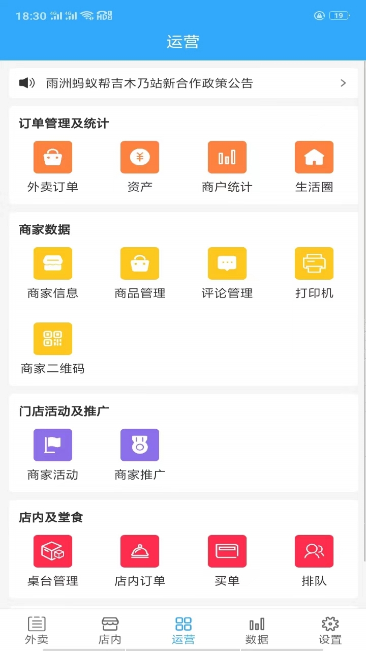 雨洲商家店铺管理app客户端下载 v5.0.4图1