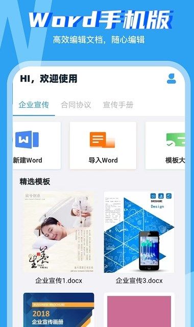 word文档工坊app安卓版下载 v1.1图1