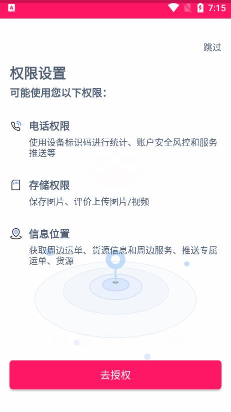 联多多货主端官方版app下载 v1.9.1图1