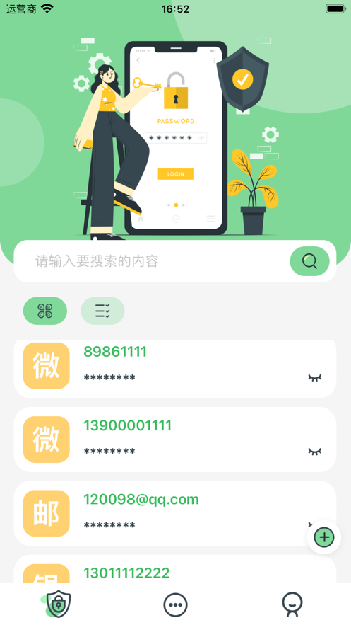 密码备忘录app苹果版下载 v1.0.1图1