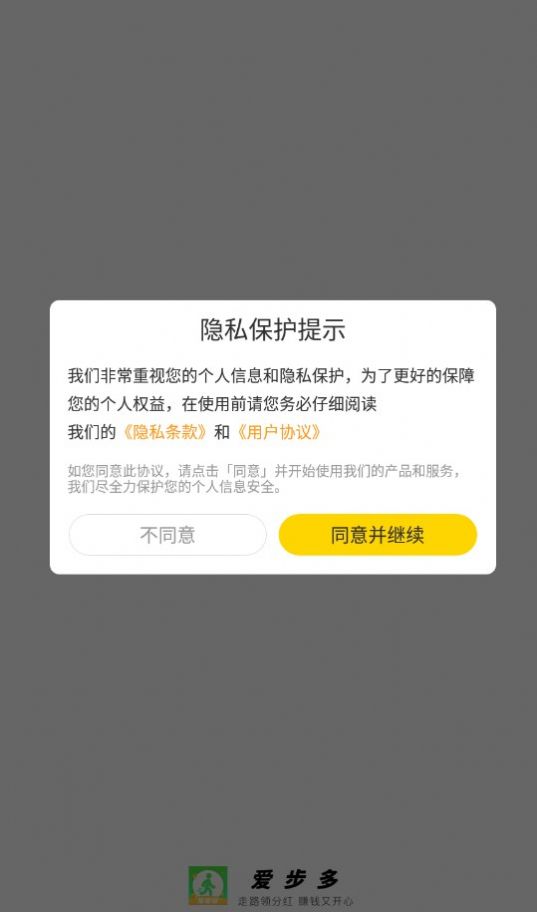 爱步多app最新版下载 v3.4.3图1