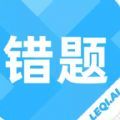 乐其爱错题本app手机版下载 v1.0.0