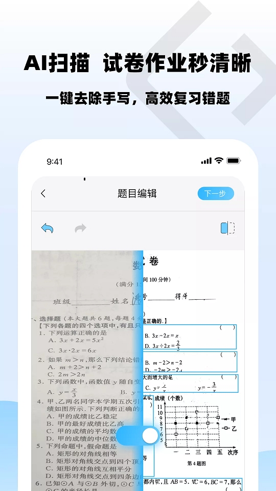 乐其爱错题本app手机版下载 v1.0.0图1