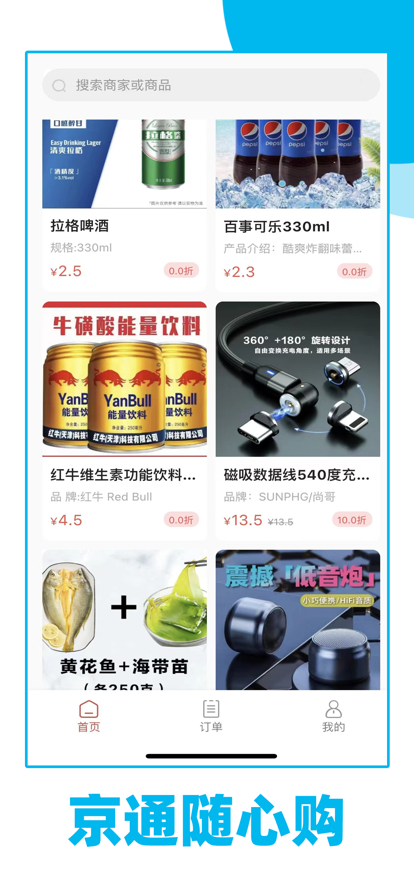 京通随心购app手机版下载 v1.6.3图1