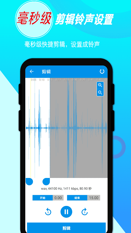 音频录音剪辑软件app下载 v1.3.4图1