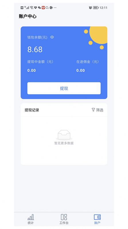 滴沥付展业端app官方版下载 v2.5.2图1