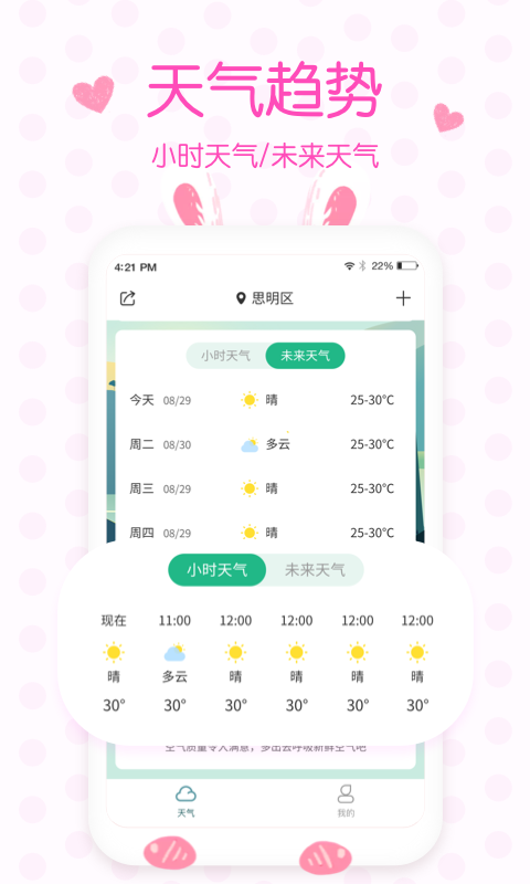 美人实时预报天气app官方下载图片1