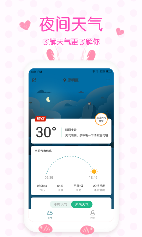 美人实时预报天气app官方下载 v4.9.6图1
