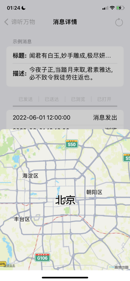 谛听消息回执软件app下载 v1.0图1