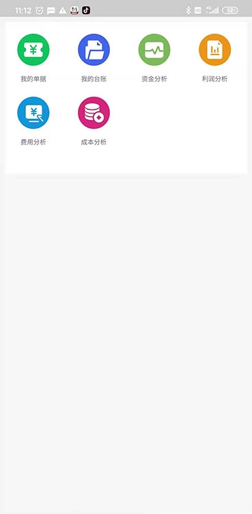 数智易帐记账软件app下载 v1.1图1