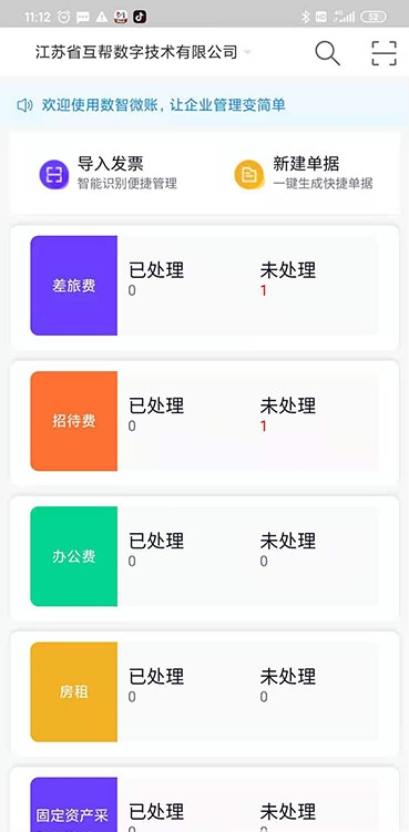 数智易帐记账软件app下载图片1