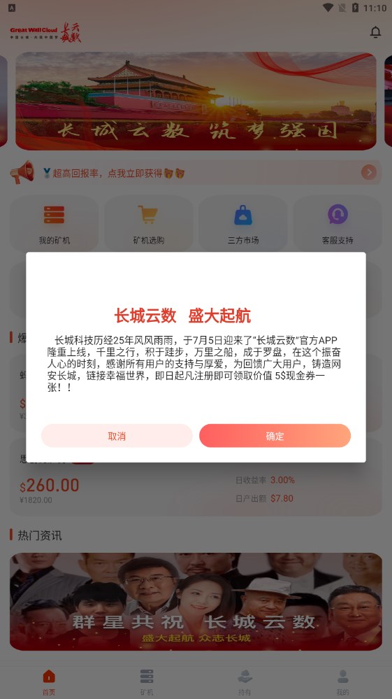 长城云数首码任务app官方下载 v9.6.3图1