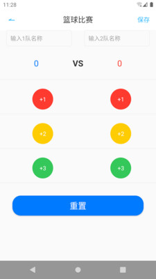 即时比分app手机版下载图片1