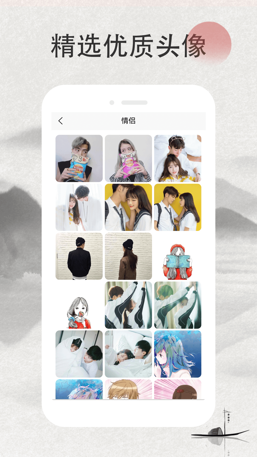 情侣头像记app软件下载官方版 v1.0.1图1