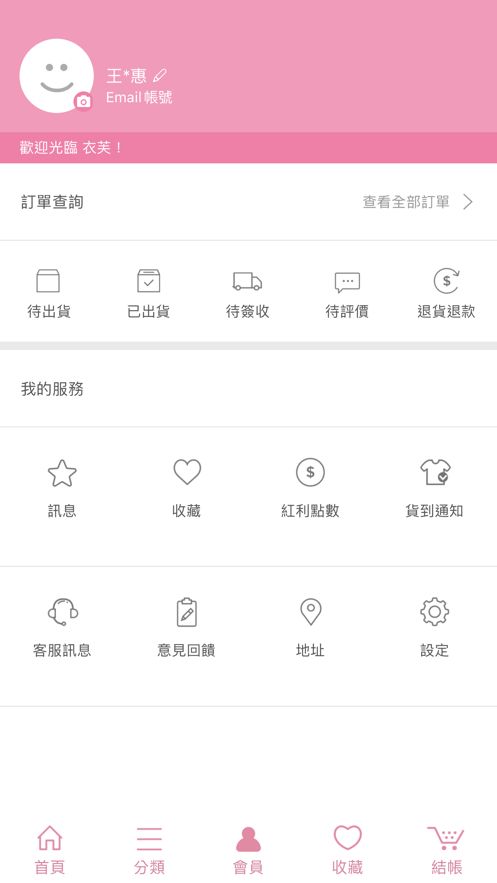 衣芙服装购物app苹果版下载 v2.3.7图1