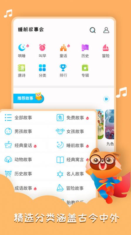 睡前宝宝故事app手机版下载 v1.4.3图1