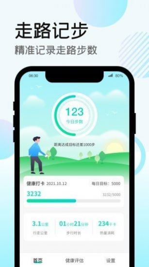 走路得宝app软件下载 v1.1.1图1