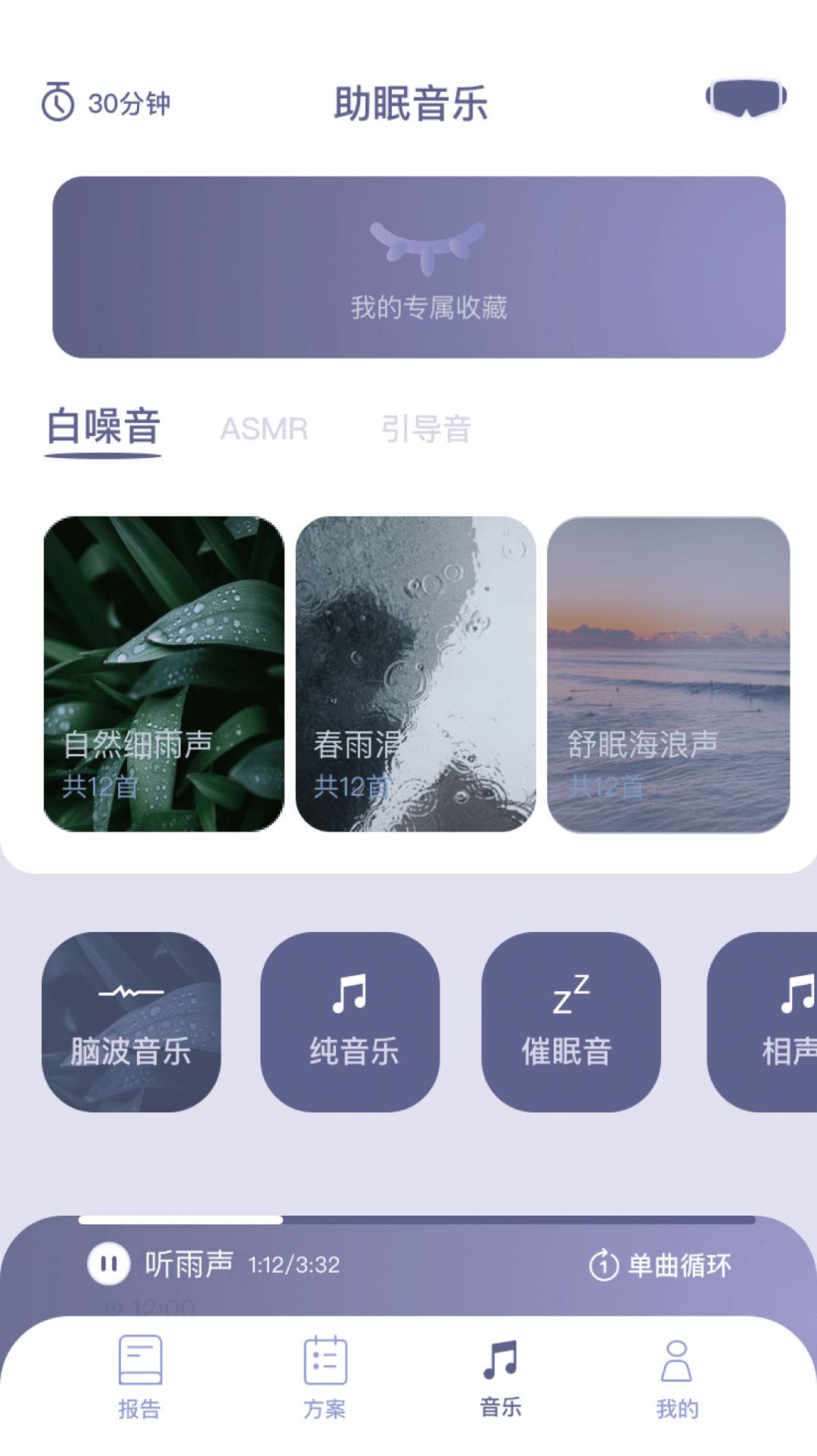 Easleep睡眠工场app官方版下载 v0.11.0图1