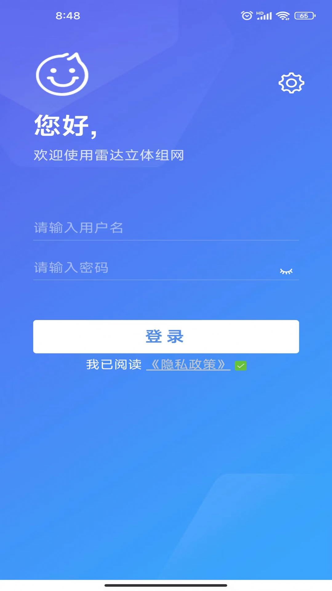 雷达立体组网app官方版下载 v2.0.12图1