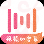 绘影字幕app下载安装 4.7.7 安卓版