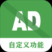 ad去广告免费版 3.0.1 安卓版